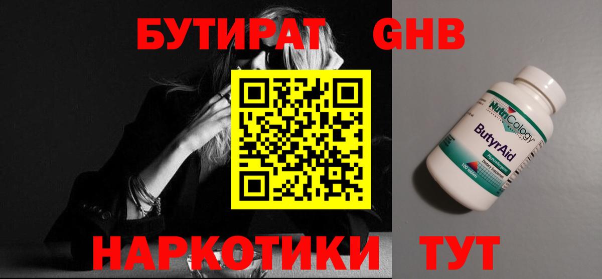 Бутират  Бутират Butirat  Вход с VPN  Среднеуральск 
