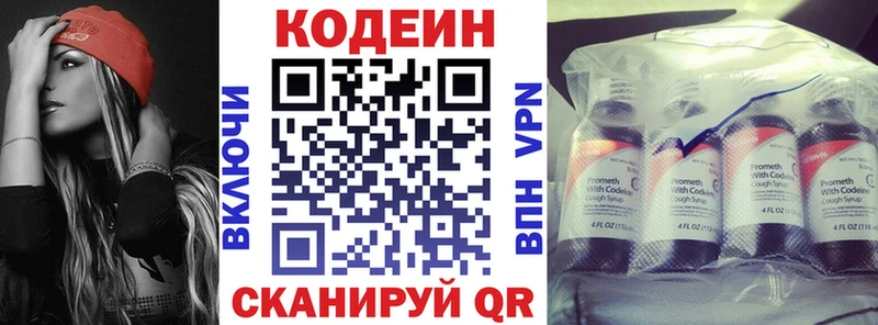 Codein напиток Lean (лин)  Среднеуральск 