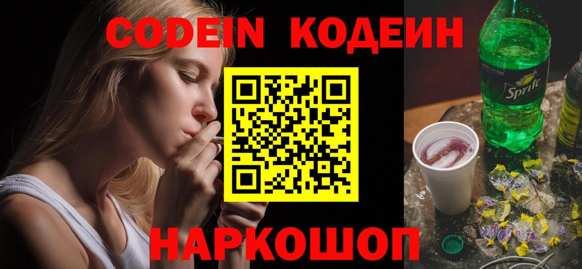 Codein Purple Drank  Вход с VPN  Среднеуральск  Кодеиновый сироп Lean Purple Drank 