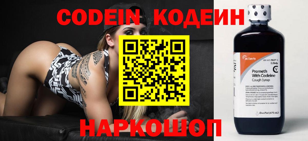 Codein напиток Lean (лин) Среднеуральск